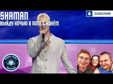 Видео: SHAMAN выйду ночью в поле с конём 19 09 2023 Кремль Reaction