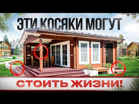 Видео: Маленький дом 32 м2 с большими проблемами! Исправляем косяки строителей