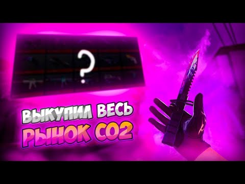 Видео: СКУПИЛ ВЕСЬ РЫНОК В STANDOFF 2🤯РАДИ КРАФТА😮‍💨