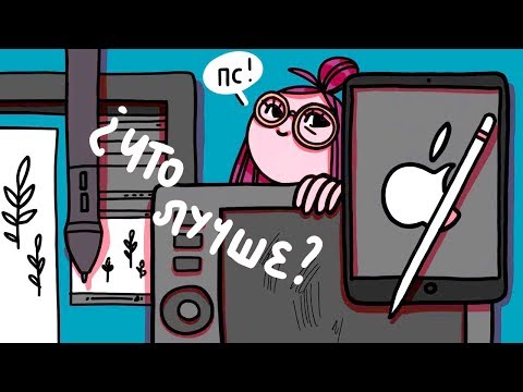 Видео: Какой графический планшет лучше?