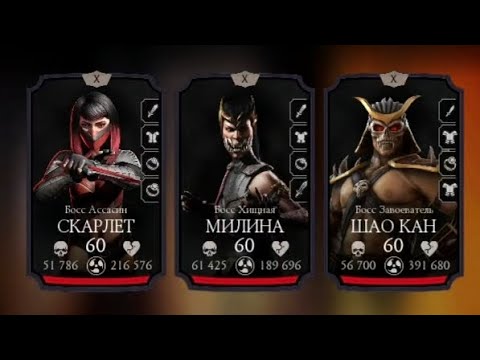 Видео: Фатальная башня  порождение ада 1 круг 60 бой  #mk #mkmobile #mortalkombat