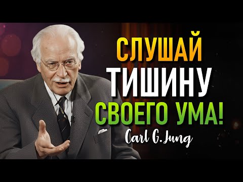 Видео: Невидимый Разум, который лепит всё, что вы называете Судьбой. (Carl Jung)