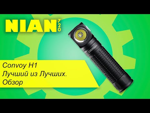 Видео: Convoy H1. Лучший из Лучших. Обзор