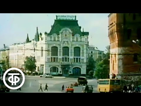 Видео: До и после полуночи. Нижний Новгород - Горький. Эфир 28 января 1990