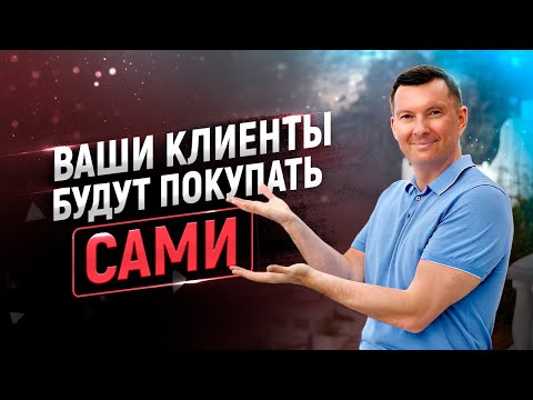 Видео: 10 изящных способов убеждения клиента. Как закрывать любые сделки без возражений.