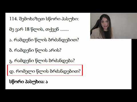 Видео: Разбор тестов для экзамена на гражданство Грузии 15 часть