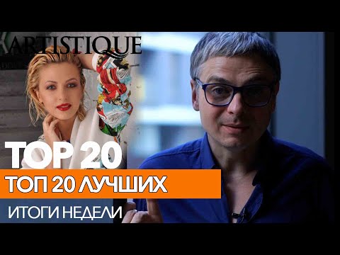 Видео: Топ 20 лучших колористов. Итоги недели.