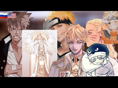 Видео: 💛 Naruto's friends reaction to Naruto💛 💛Реакция друзей Наруто на Наруто💛