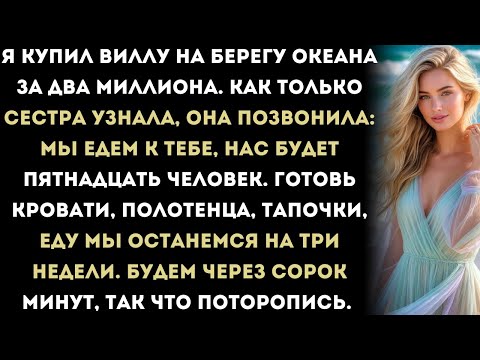 Видео: «Моя сестра решила ворваться в мою виллу с подругами, но я быстро показал ей урок.»