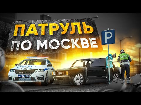 Видео: ЛОВИМ НАРУШИТЕЛЕЙ ПДД в ГТА 5 Криминальная Москва (RMRP Арбат)