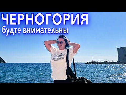 Видео: Черногория 2022. НАС РАЗВЕЛИ❗️БУДЬТЕ ВНИМАТЕЛЬНЫ❗️Lux Tri Ribara РАФАИЛОВИЧИ 2022