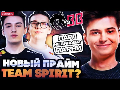 Видео: НОВЫЙ ПРАЙМ TEAM SPIRIT?! РАМЗЕС, АФОНЯ И ВИТЮН СМОТРЯТ ИГРУ SPIRIT VS BETBOOM BLAST SLAM 5