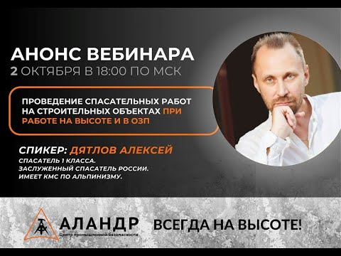 Видео: Проведение спасательных работ на строительных объектах при работе на высоте и в ОЗП