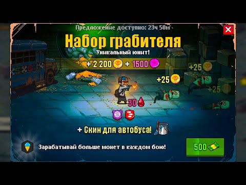 Видео: Набор грабителя для фарми монет Dead Ahead Zombie Warfare Austin
