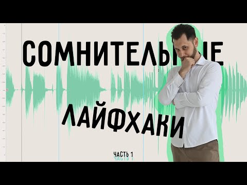 Видео: ПРОСТО ПОЛЕЗНОЕ ВИДЕО №1