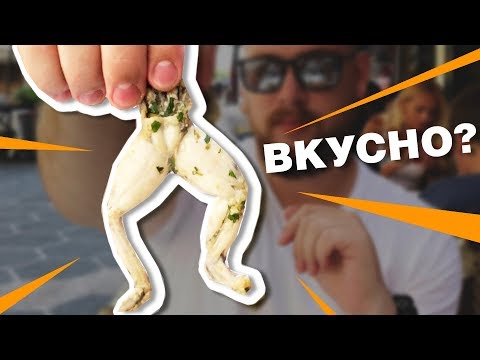 Видео: ЭТО едят во Франции?! А ты бы съел?