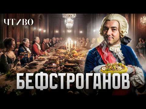 Видео: Как русское блюдо стало популярным на мировой кухне / История еды / ЧТИВО
