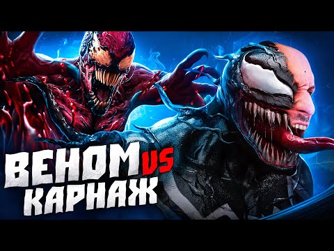 Видео: ВЕНОМ ВСЕЛИЛСЯ В МЕНЯ! Последний танец!