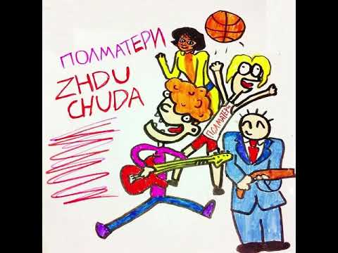 Видео: баскетбол ногой (basketball and bloodbath)