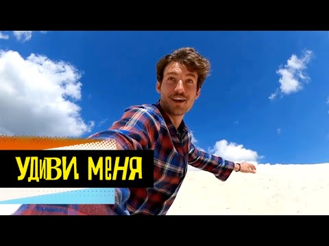 Видео: Подмосковье. Удиви меня