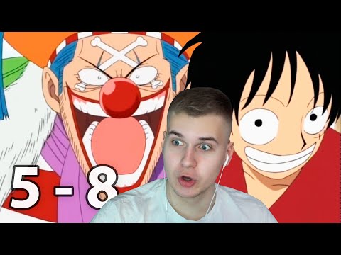 Видео: Луффи Против Багги | Ванпис 5 - 8 серия | Реакция