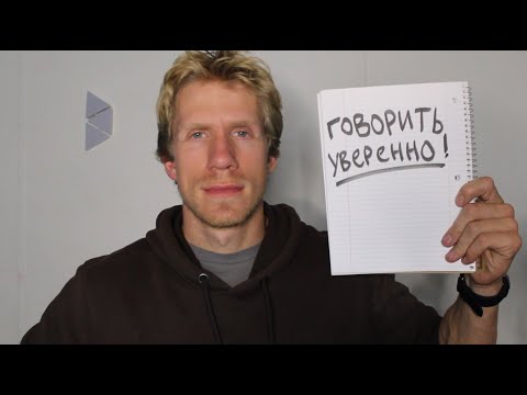 Видео: Самый потрясающий метод говорить на иностранном языке
