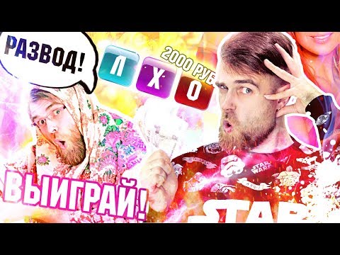 Видео: Телевикторины и ЛОХОТРОНЫ на ТВ нулевых - как нас ОБМАНЫВАЛИ с телевизора в 2000-ых - треш ОБЗОР