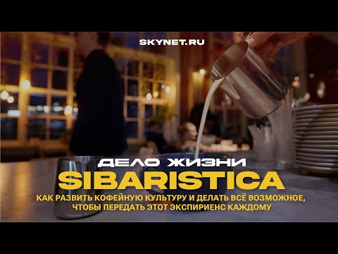 Видео: Дело жизни/ Все, что вы хотели узнать о кофе/ Экскурсия в обжарочный цех/ Обжарщики из Петербурга!