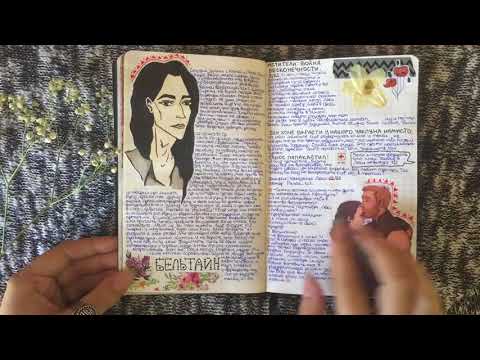 Видео: Личный дневник  Аниты Воронской| Miłosz | музыка ~