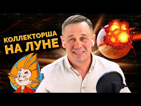 Видео: ПОЗВОНИЛА НАСТОЯЩАЯ ТУПОРЕЗКА! | БАНКРОТСТВО | Кузнецов | Аллиам