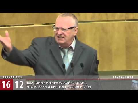 Видео: Жириновский: Казахстан -- не страна казахов / 1612