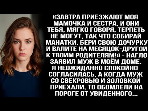 Видео: «Мама и сестра приезжают, тебя они терпеть не могут, так что бери дочку и вали отсюда!» — заявил муж