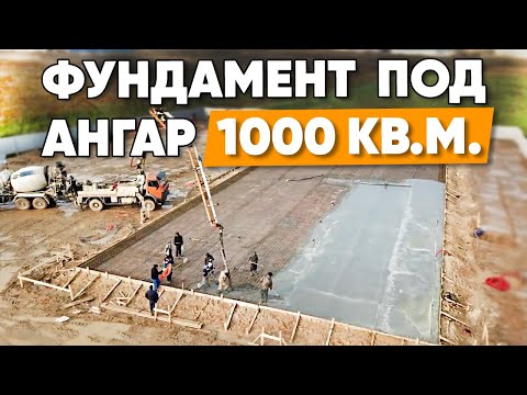 Видео: МОНОЛИТНЫЙ ФУНДАМЕНТ плита с ребрами жесткости вниз [ПЕРЕВЕРНУТАЯ ЧАША] Заливаем плитный фундамент