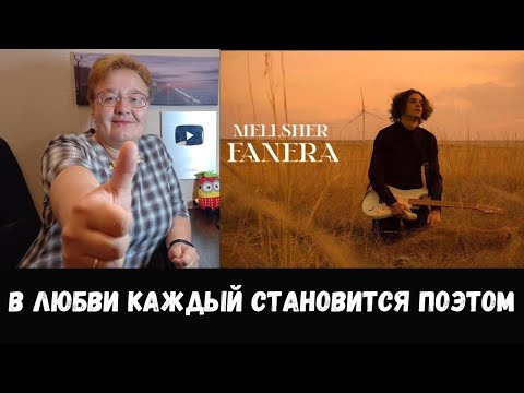 Видео: РЕАКЦИЯ МАМЫ НА [MellSher - Фанера]