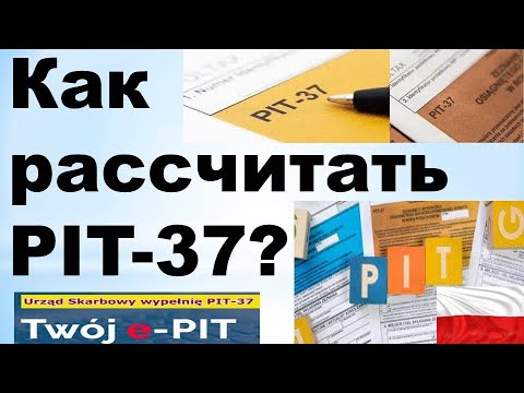 Видео: Как рассчитать PIT-37? Подробная инструкция.