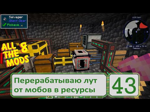 Видео: Улучшаю ферму мобов: извлекаю чары из вещей и перерабатываю в золото, железо... | #ATM8 || 42 серия