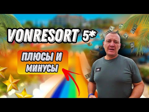 Видео: VONRESORT Golden Coast/Elite/Golden Beach 5* | Турция | отзывы туристов