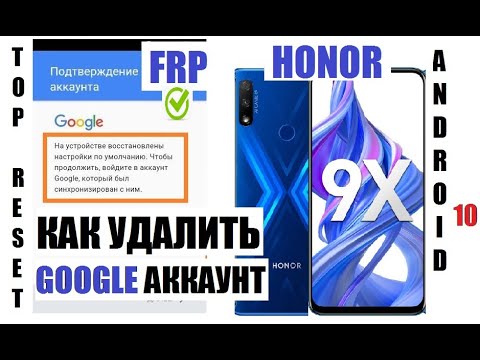 Видео: FRP Honor 9X (STK-LX1) Удаление Google аккаунта