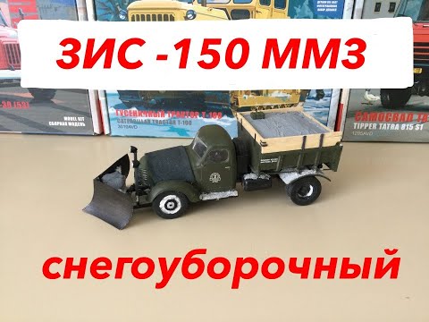 Видео: Доработка модели ЗИС-150 из журнальной серии. Modification of the ZIS-150 from the magazine series.