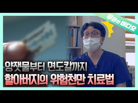 Видео: Спасите человека в опасности, который практикует угрожающее жизни лечение