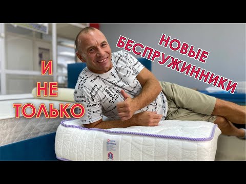 Видео: Беспружинные матрасы в скрутке, на высокоплотной пене EL4050 лидер в соотношении цена и качество.