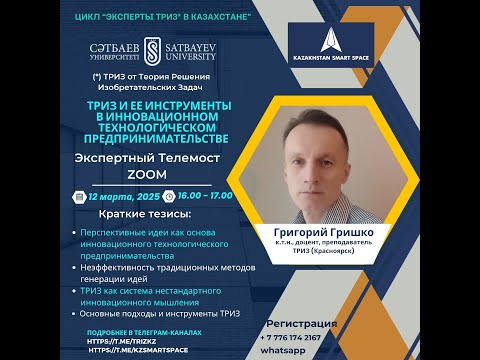 Видео: ТРИЗ и ее инструменты в инновационном технологическом предпринимательстве - II