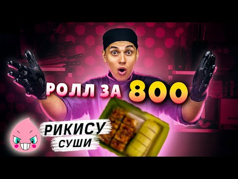 Видео: РИКИСУ за 2500 руб. ЭТО НОВЫЙ СТАНДАРТ? Обзор доставки!