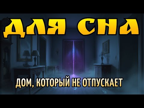 Видео: Шаги, которые не стихают даже при свете. История квартиры, где кто-то остался