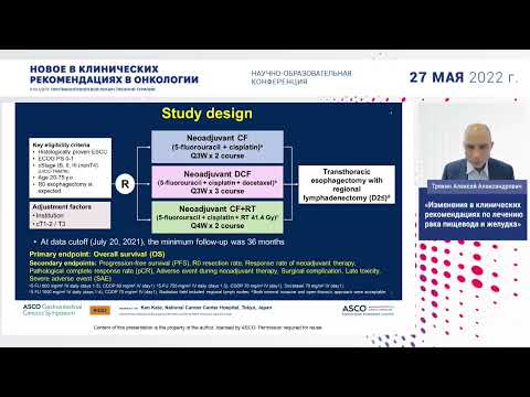 Видео: Изменения в клинических рекомендациях по лечению рака пищевода и желудка. Трякин А. А.