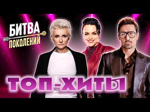 Видео: ЭТО ЖДАЛИ ВСЕ | СОЧНЫЕ ТОП-ХИТЫ БИТВЫ ПОКОЛЕНИЙ