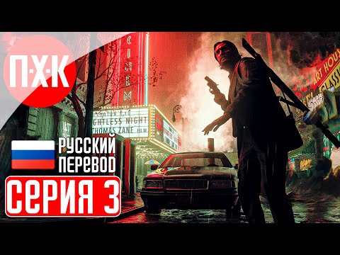 Видео: Alan Wake 2 Прохождение 3 ᐅ Город теней.