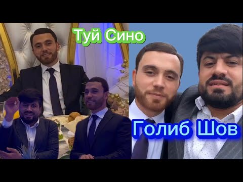 Видео: Срочно!🚨 Голиб Дартуйи Сино Хамакаса Ракс 😂😂 Синора Ай даст додем ❤️😂