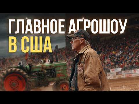 Видео: Как Развлекаются Американские Фермера?!
