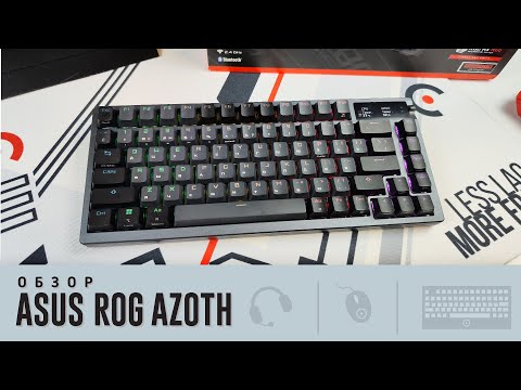 Видео: Asus ROG Azoth. Больше чем клавиатура!